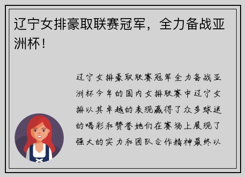 辽宁女排豪取联赛冠军，全力备战亚洲杯！