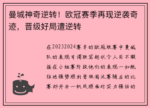 曼城神奇逆转！欧冠赛季再现逆袭奇迹，晋级好局遭逆转