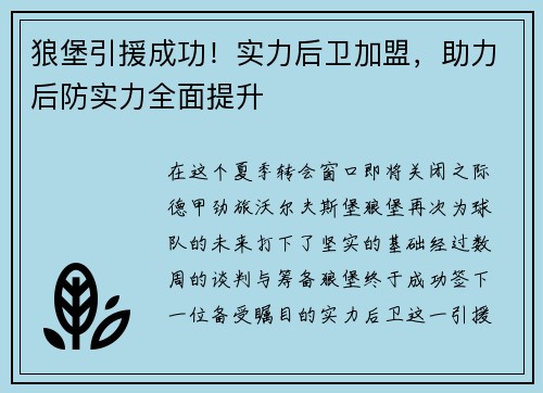 狼堡引援成功！实力后卫加盟，助力后防实力全面提升