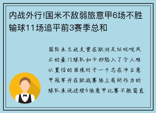 内战外行!国米不敌弱旅意甲6场不胜输球11场追平前3赛季总和