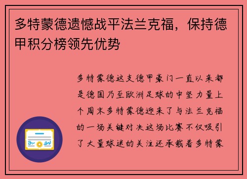 多特蒙德遗憾战平法兰克福，保持德甲积分榜领先优势