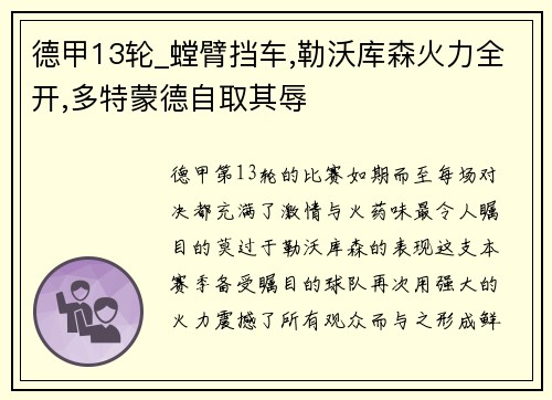 德甲13轮_螳臂挡车,勒沃库森火力全开,多特蒙德自取其辱