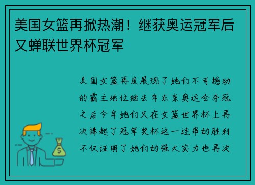 美国女篮再掀热潮！继获奥运冠军后又蝉联世界杯冠军