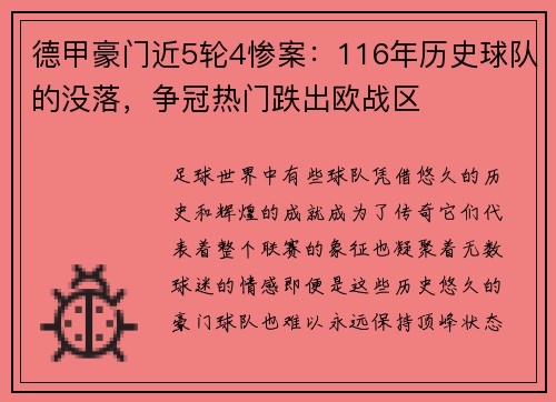 德甲豪门近5轮4惨案：116年历史球队的没落，争冠热门跌出欧战区