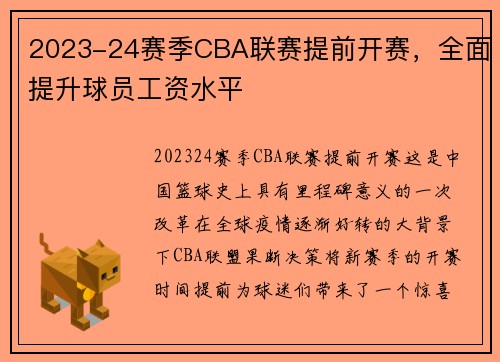 2023-24赛季CBA联赛提前开赛，全面提升球员工资水平