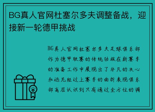 BG真人官网杜塞尔多夫调整备战，迎接新一轮德甲挑战