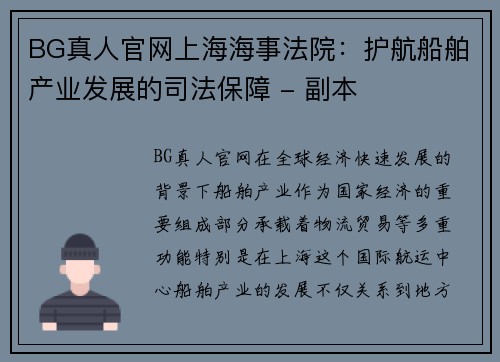 BG真人官网上海海事法院：护航船舶产业发展的司法保障 - 副本