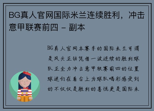 BG真人官网国际米兰连续胜利，冲击意甲联赛前四 - 副本