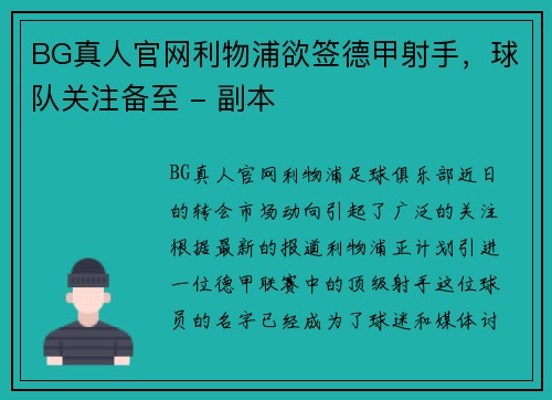 BG真人官网利物浦欲签德甲射手，球队关注备至 - 副本