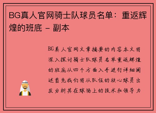 BG真人官网骑士队球员名单：重返辉煌的班底 - 副本