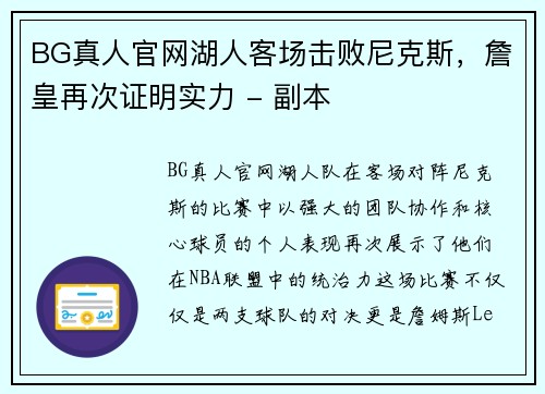 BG真人官网湖人客场击败尼克斯，詹皇再次证明实力 - 副本