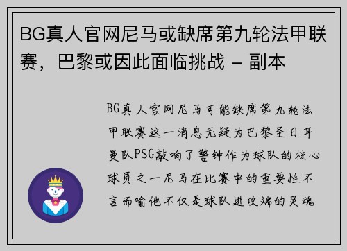 BG真人官网尼马或缺席第九轮法甲联赛，巴黎或因此面临挑战 - 副本