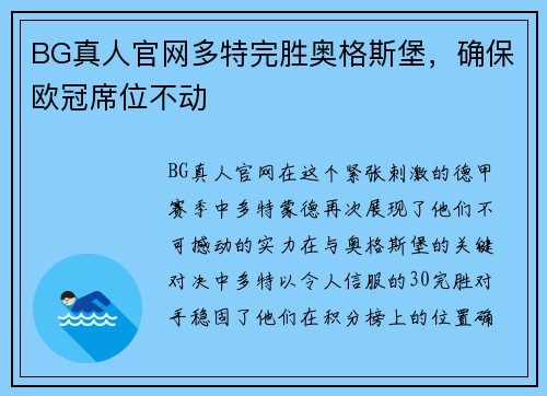 BG真人官网多特完胜奥格斯堡，确保欧冠席位不动