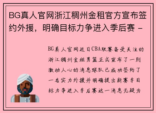 BG真人官网浙江稠州金租官方宣布签约外援，明确目标力争进入季后赛 - 副本