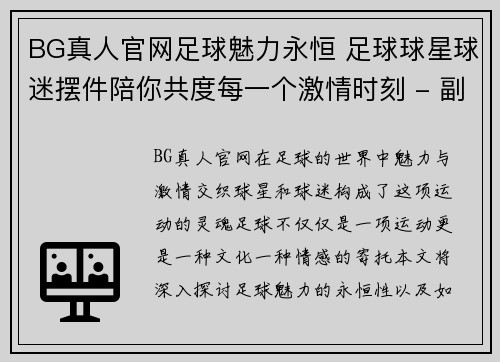 BG真人官网足球魅力永恒 足球球星球迷摆件陪你共度每一个激情时刻 - 副本