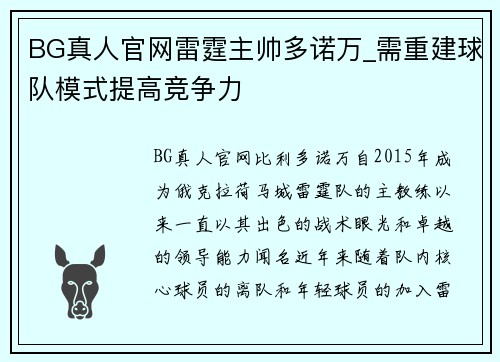 BG真人官网雷霆主帅多诺万_需重建球队模式提高竞争力